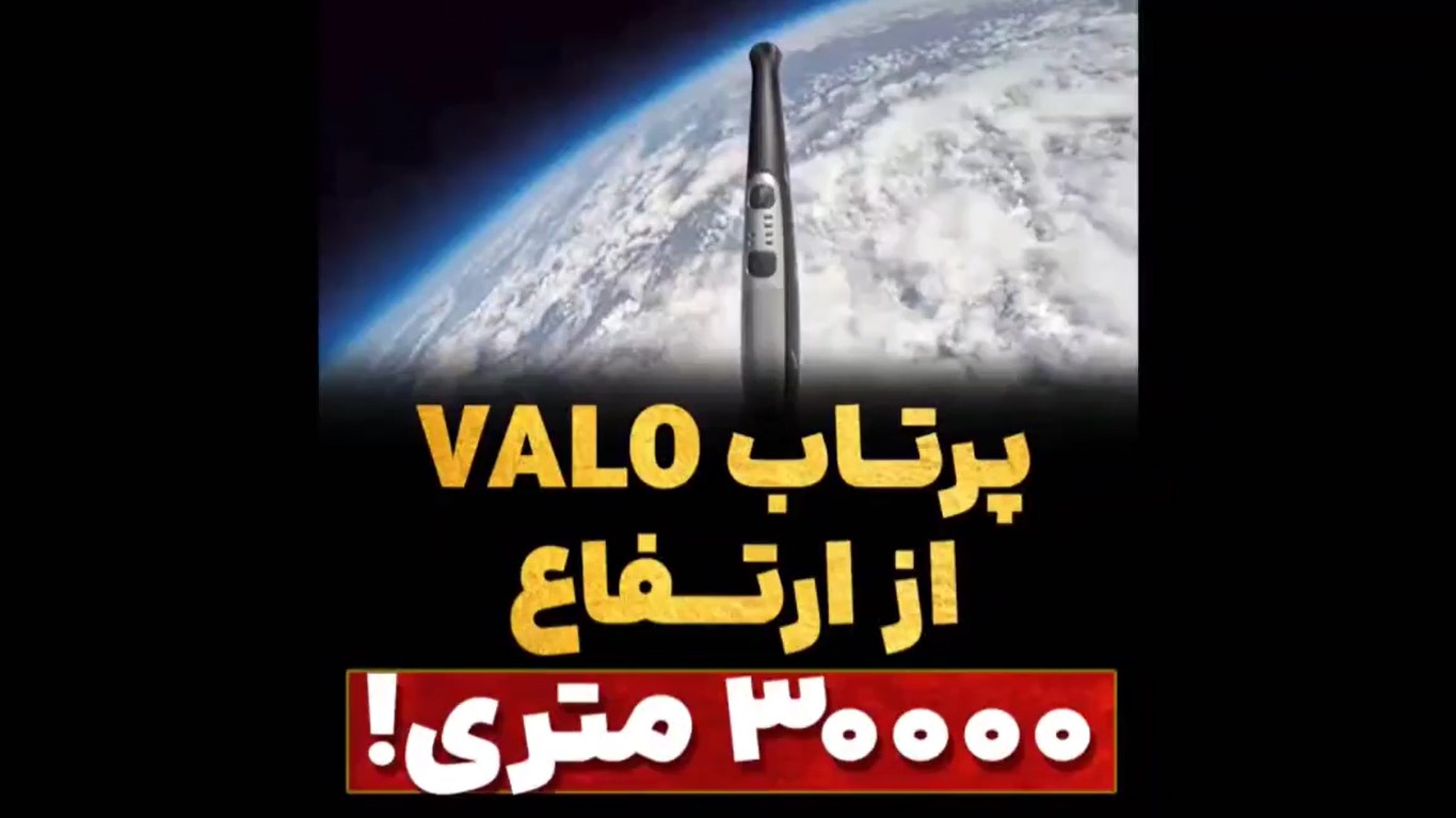 پرتاب VALO از ارتفاع 30000 متری