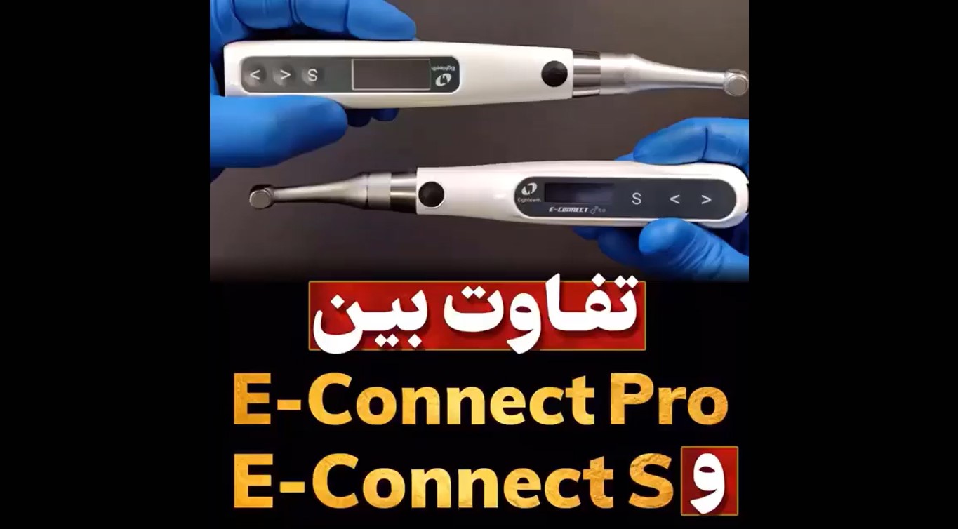 تفاوت بین e connect Pro و e connect S